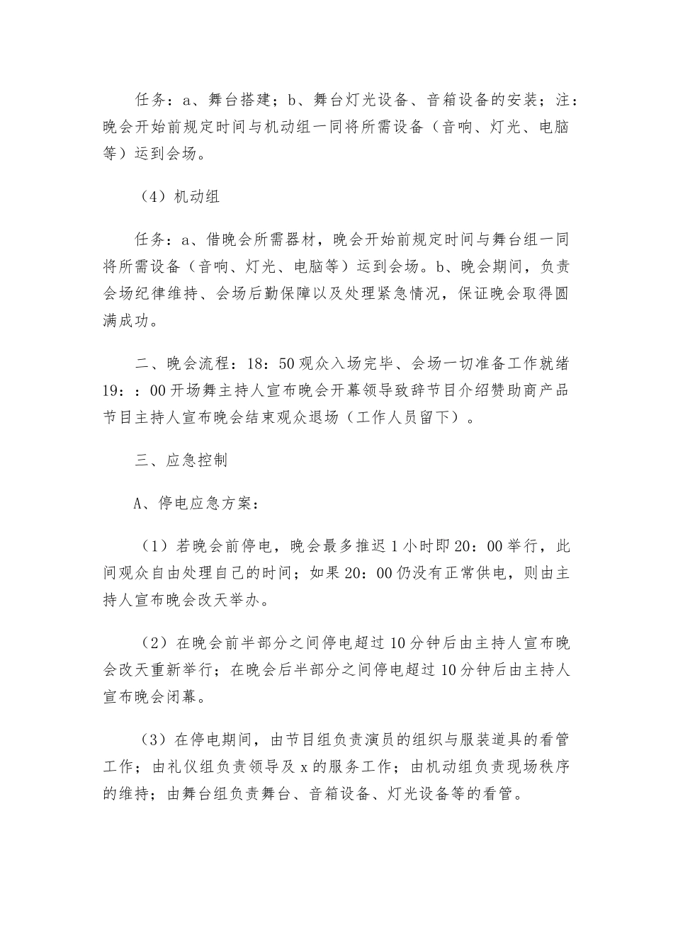 校学生会迎新晚会活动策划方案三篇.docx_第2页