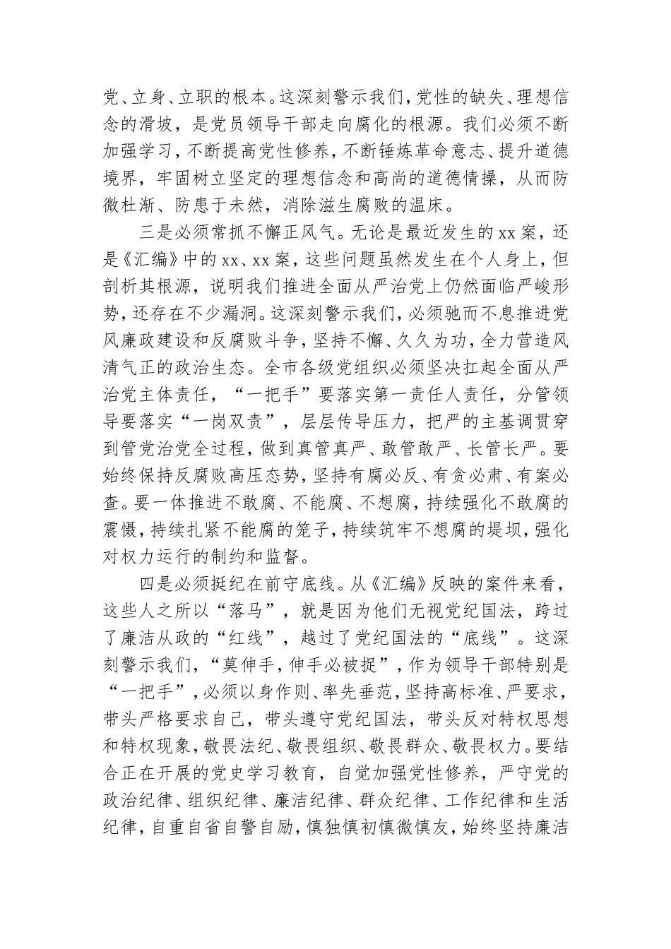 领导干部警示教育心得体会范文.doc_第2页