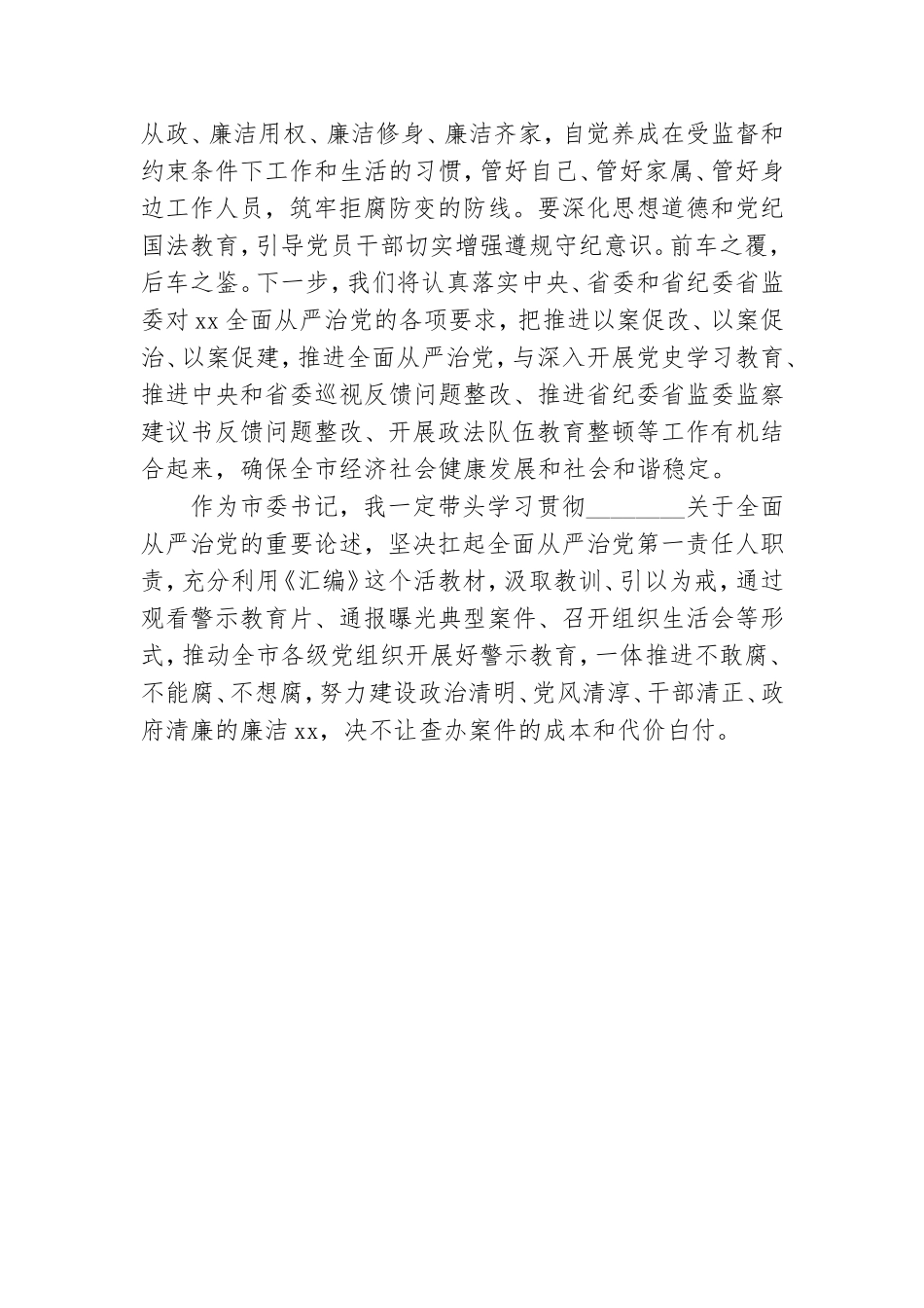 领导干部警示教育心得体会范文.doc_第3页
