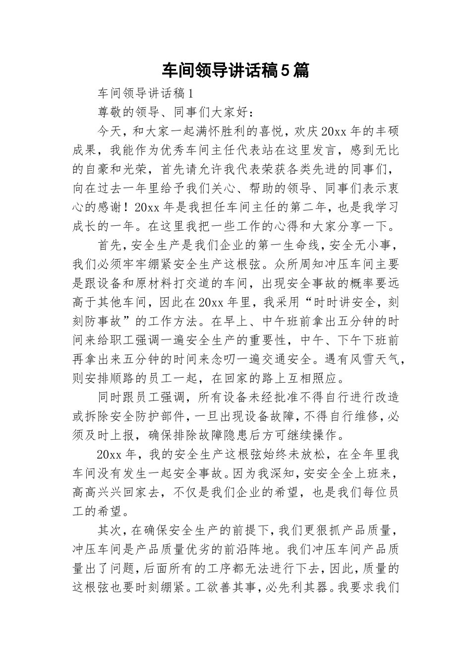 车间领导讲话稿5篇.doc_第1页