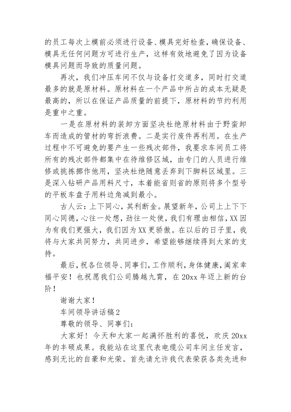 车间领导讲话稿5篇.doc_第2页