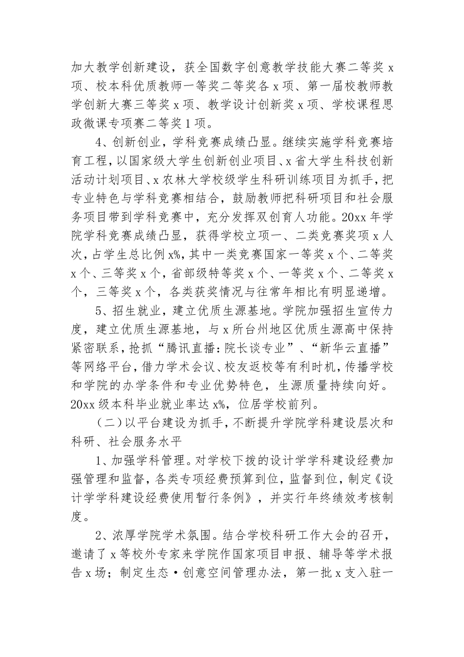 艺术设计学院领导班子2022年度工作总结.doc_第2页