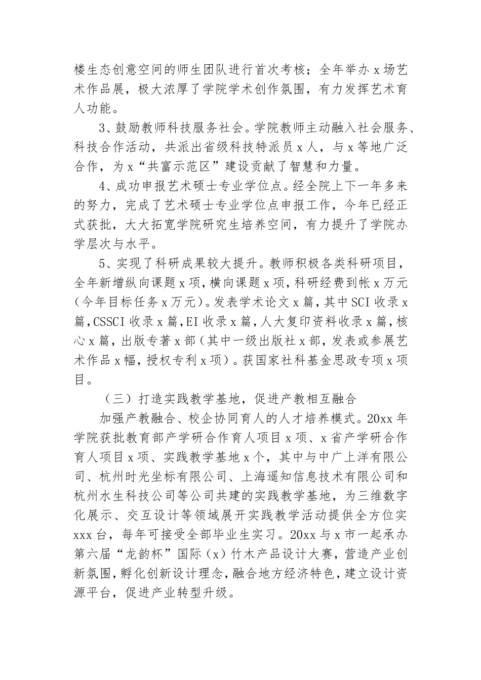 艺术设计学院领导班子2022年度工作总结.doc_第3页