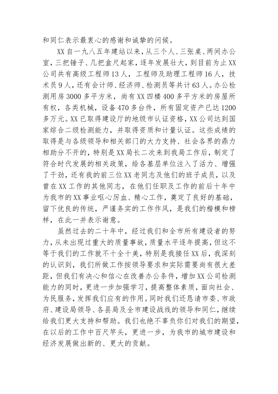 综合楼落成仪式领导讲话稿(6篇).doc_第3页