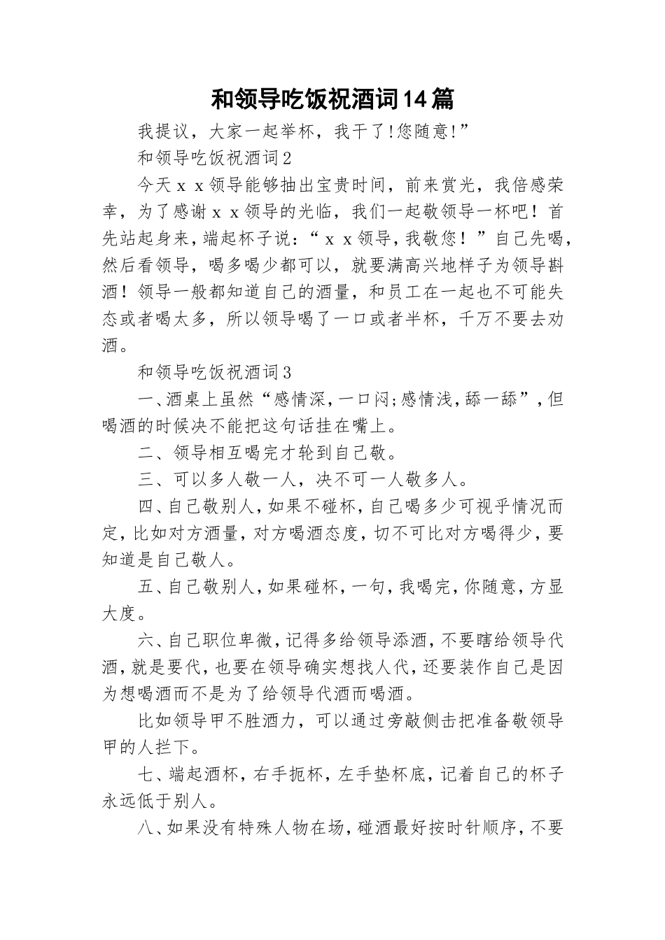 和领导吃饭祝酒词14篇.doc_第1页