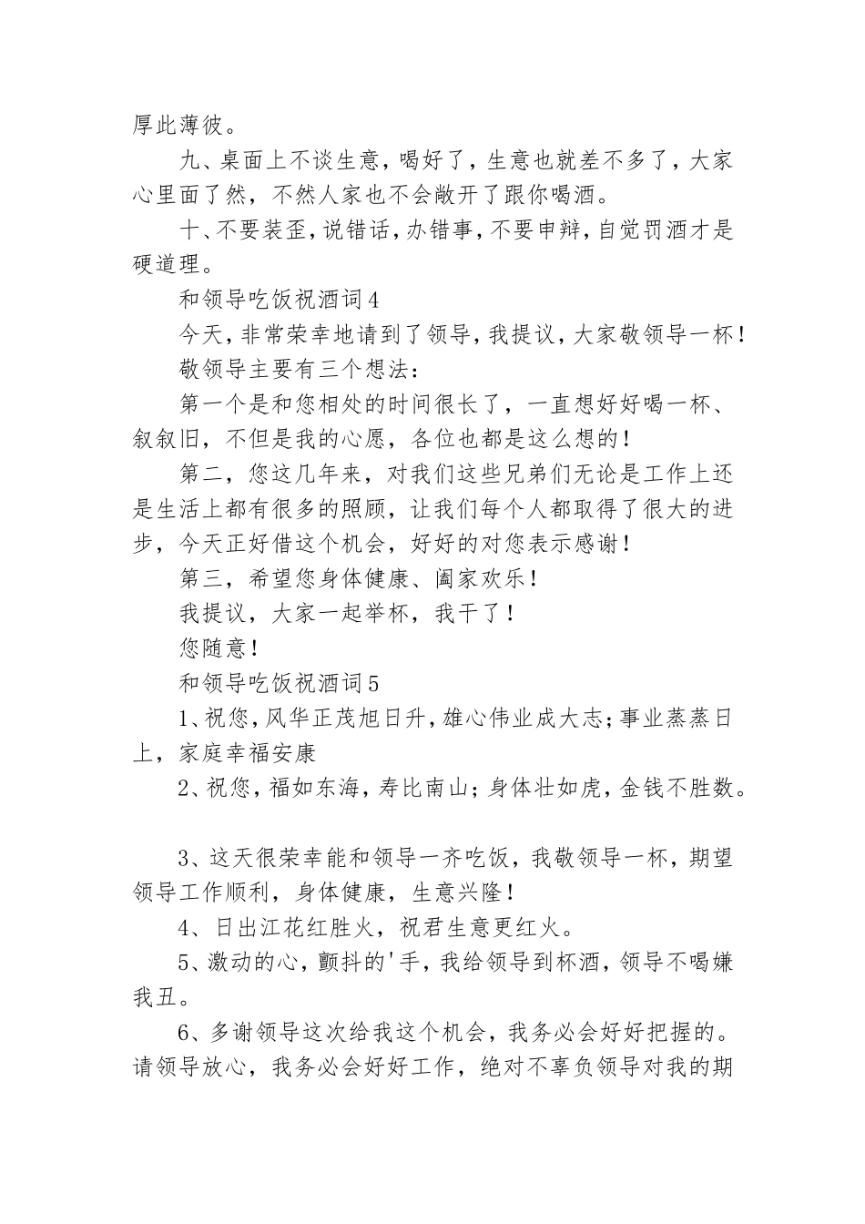 和领导吃饭祝酒词14篇.doc_第2页
