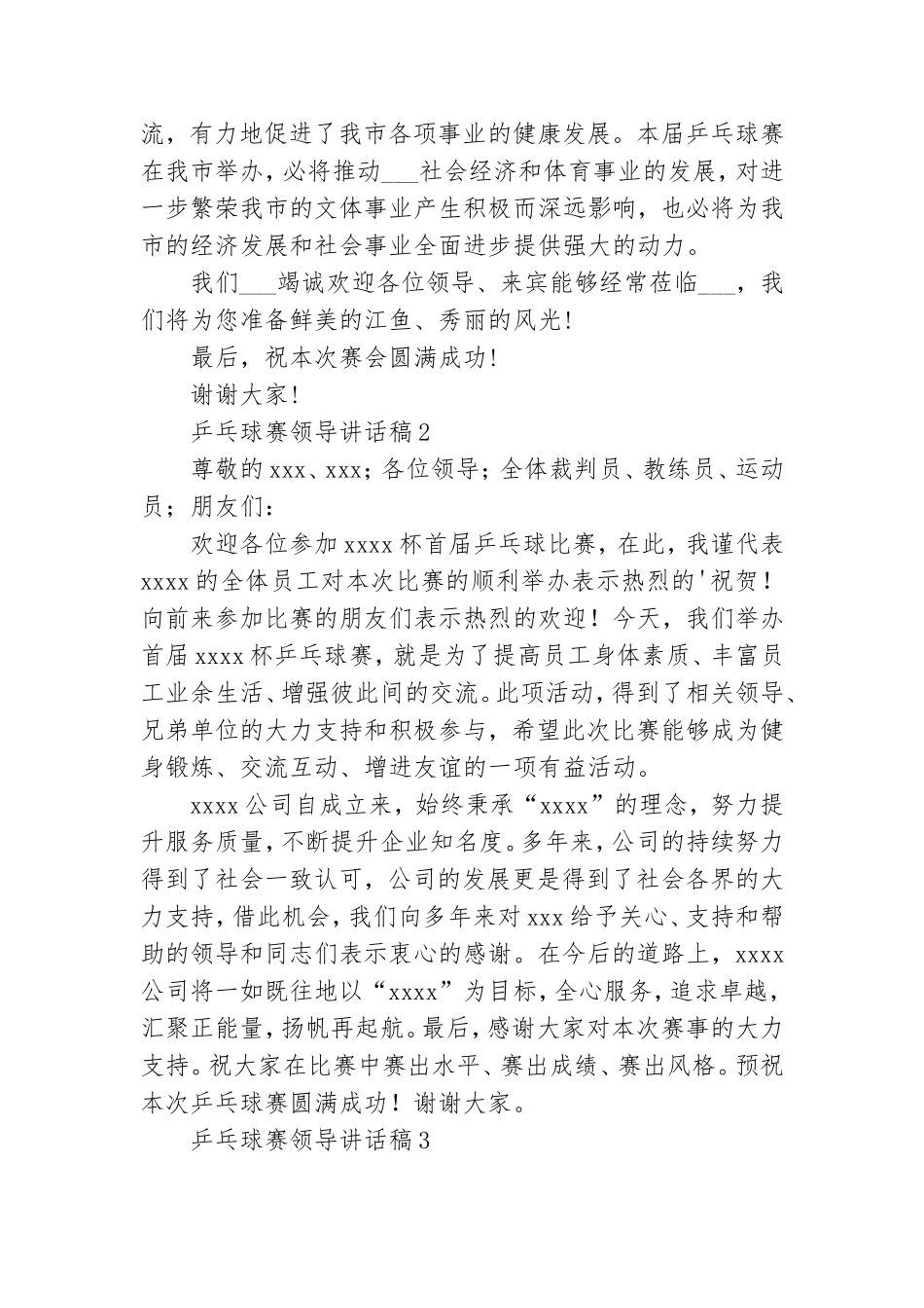 乒乓球赛领导讲话稿4篇.doc_第2页