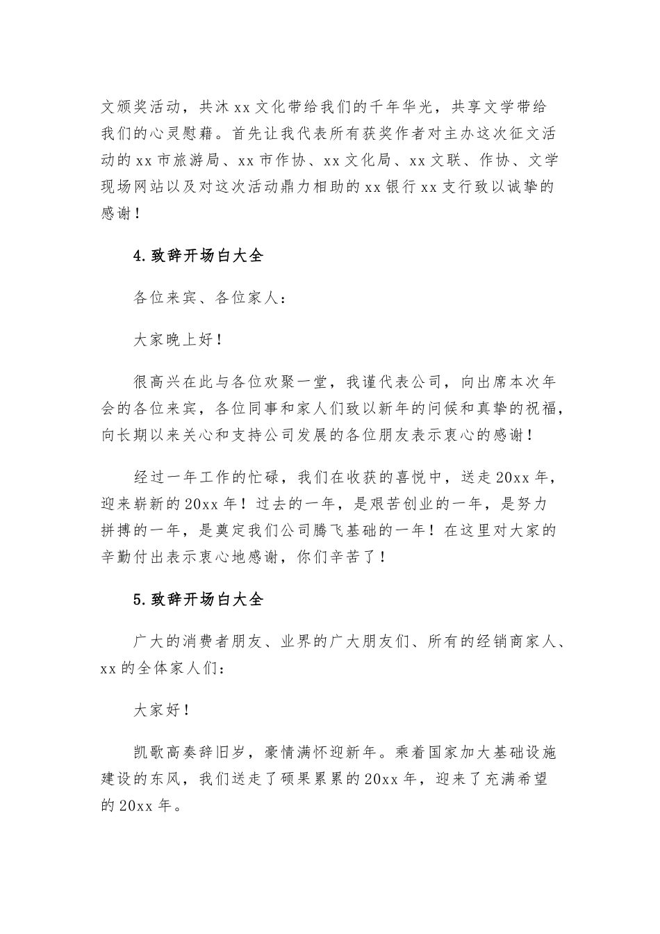 致辞开场白大全12篇.docx_第2页