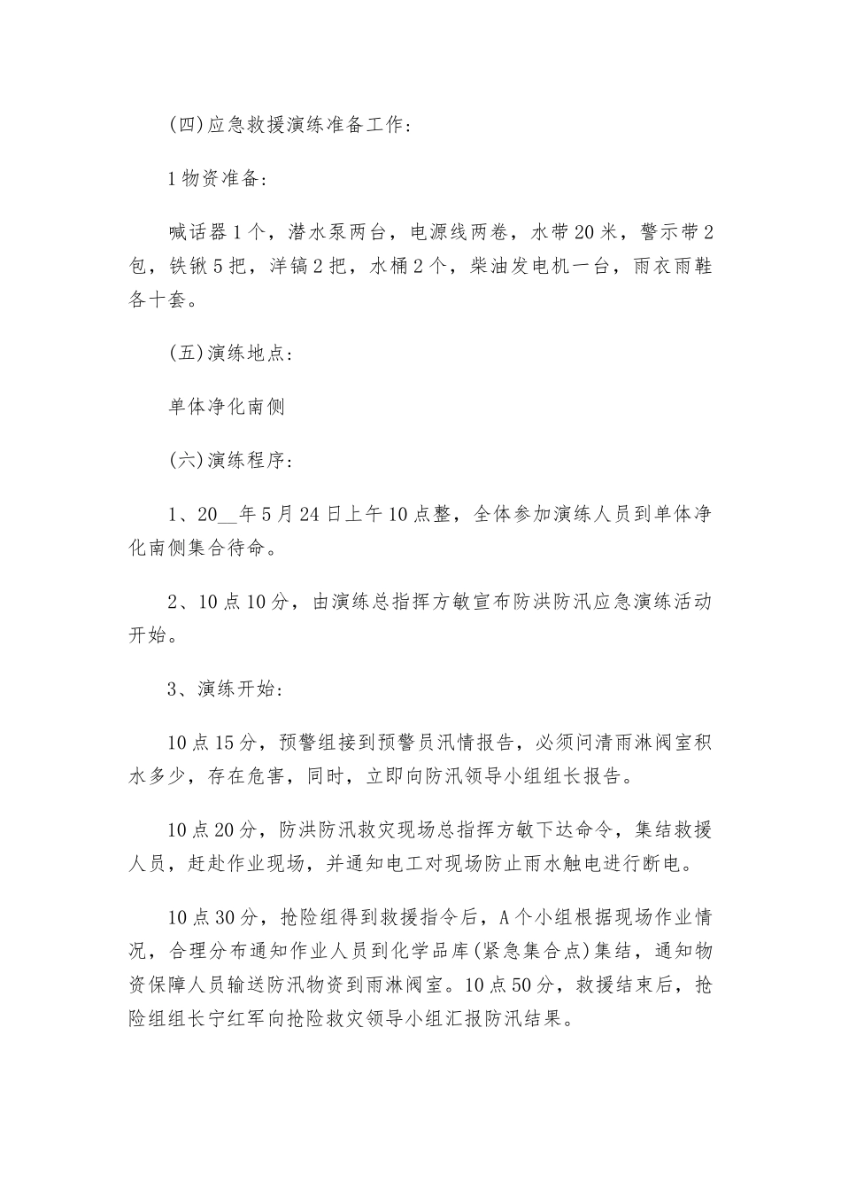 2021年公路防洪防汛应急预案三篇.docx_第3页