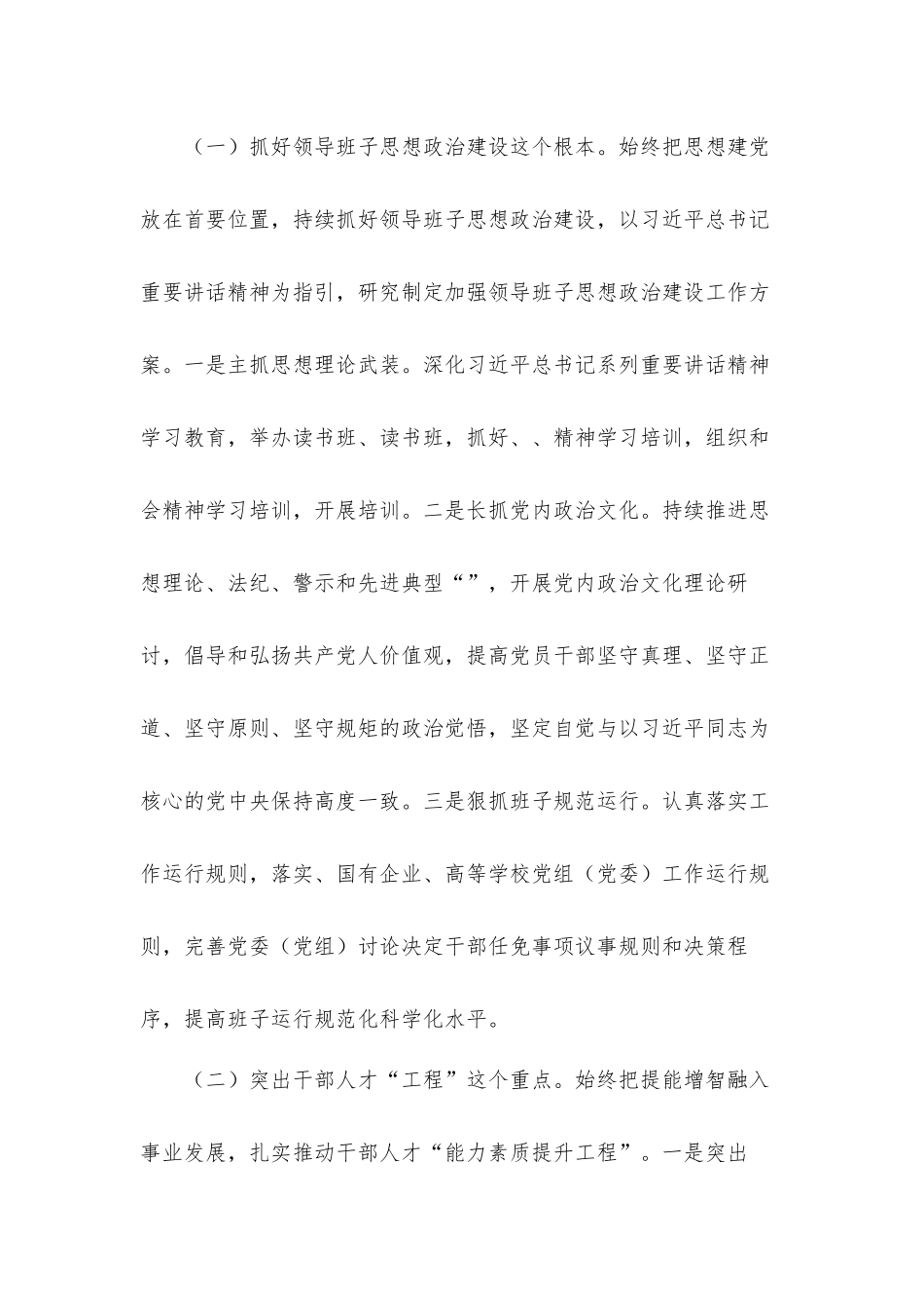 党委关于贯彻落实党建工作会议精神的情况汇报材料.docx_第2页
