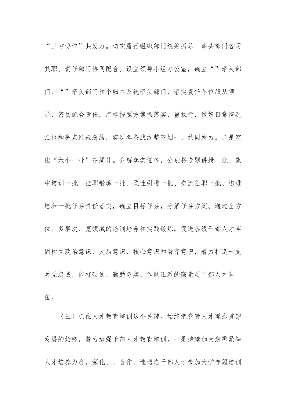 党委关于贯彻落实党建工作会议精神的情况汇报材料.docx_第3页