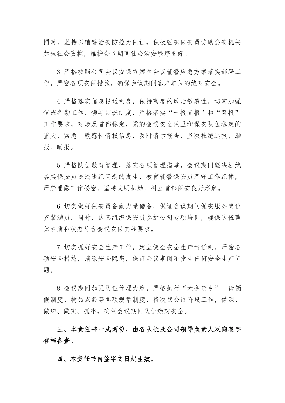 接待大型会议安全保卫预案三篇.docx_第2页