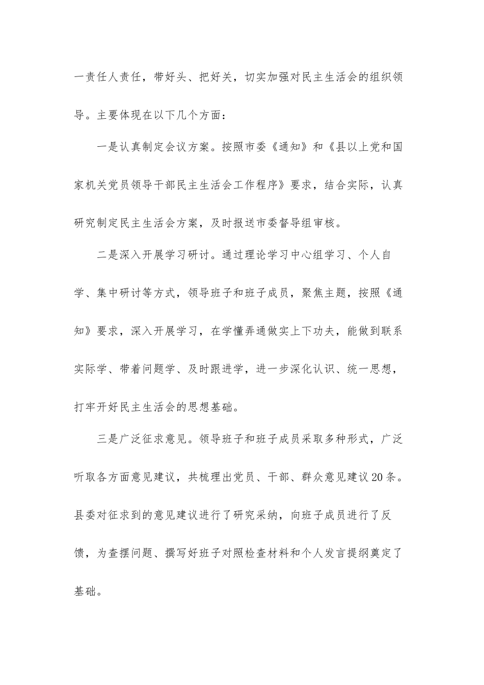 对照党史学习教育专题生活会督导组点评讲话发言材料.docx_第2页