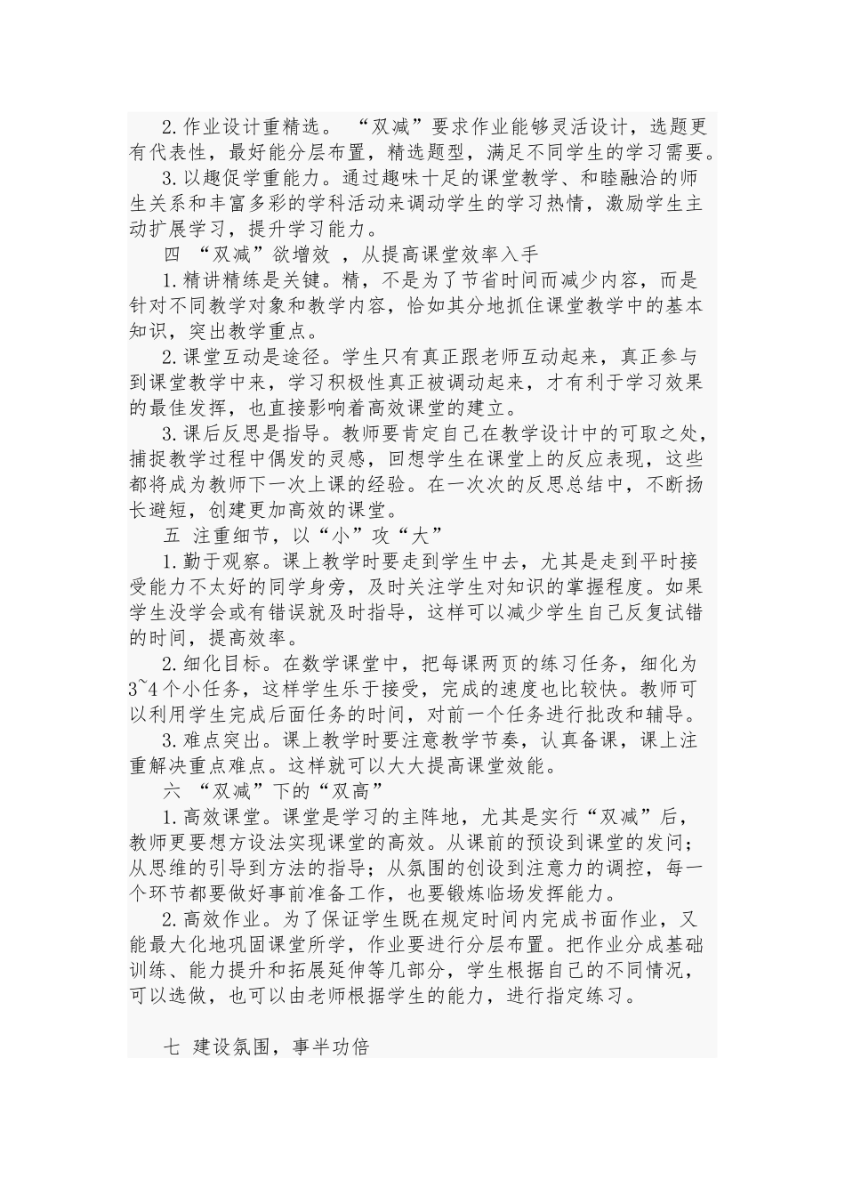 小学“双减”工作典型案例.docx_第2页