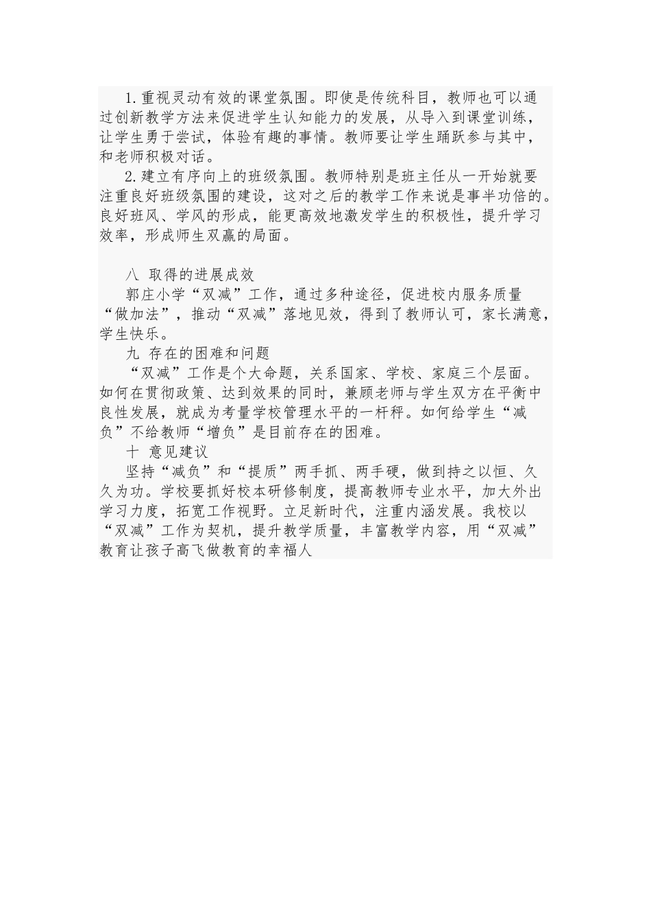 小学“双减”工作典型案例.docx_第3页