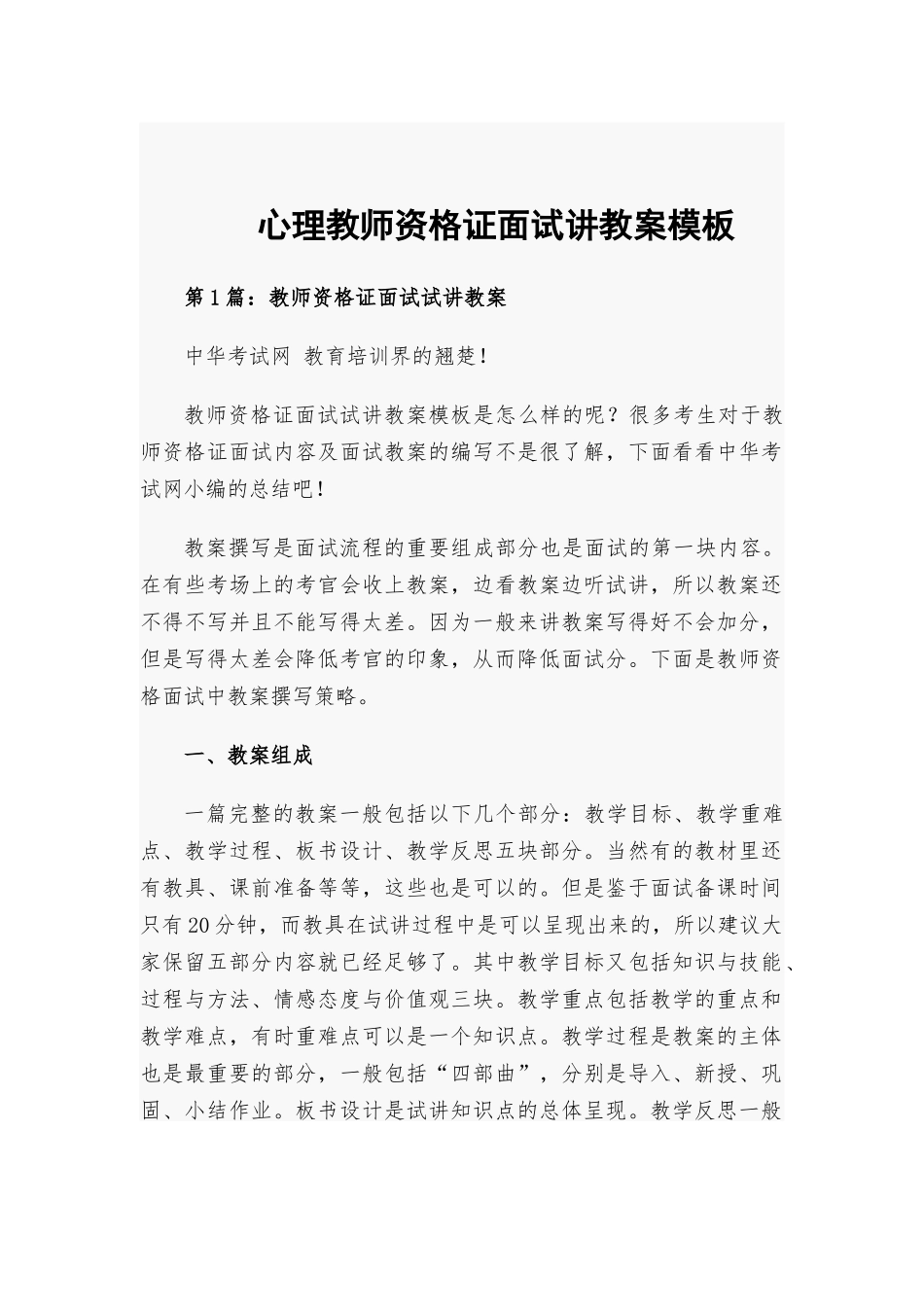 心理教师资格证面试讲教案模板.docx_第1页