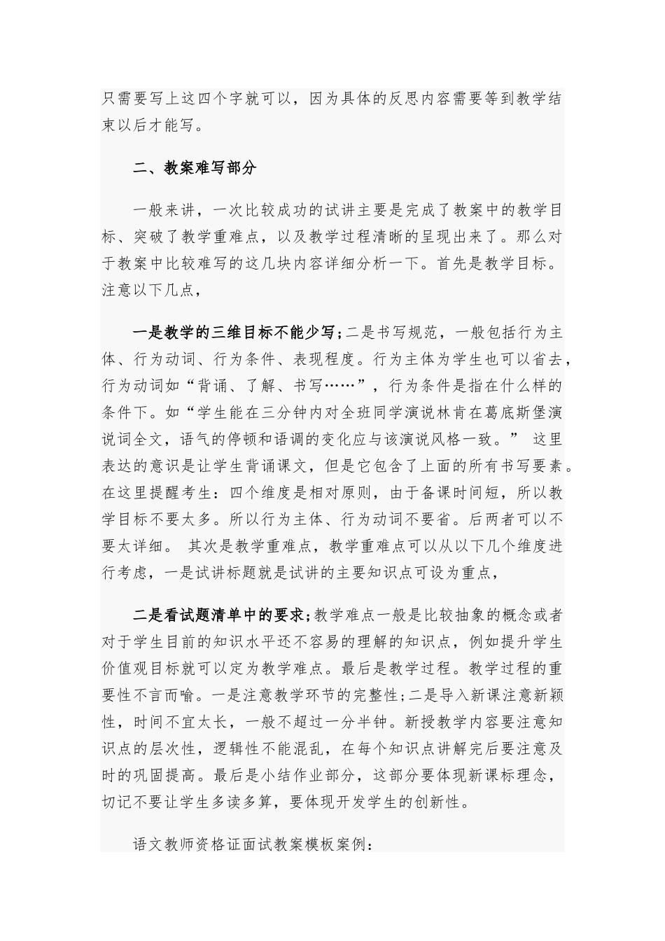 心理教师资格证面试讲教案模板.docx_第2页