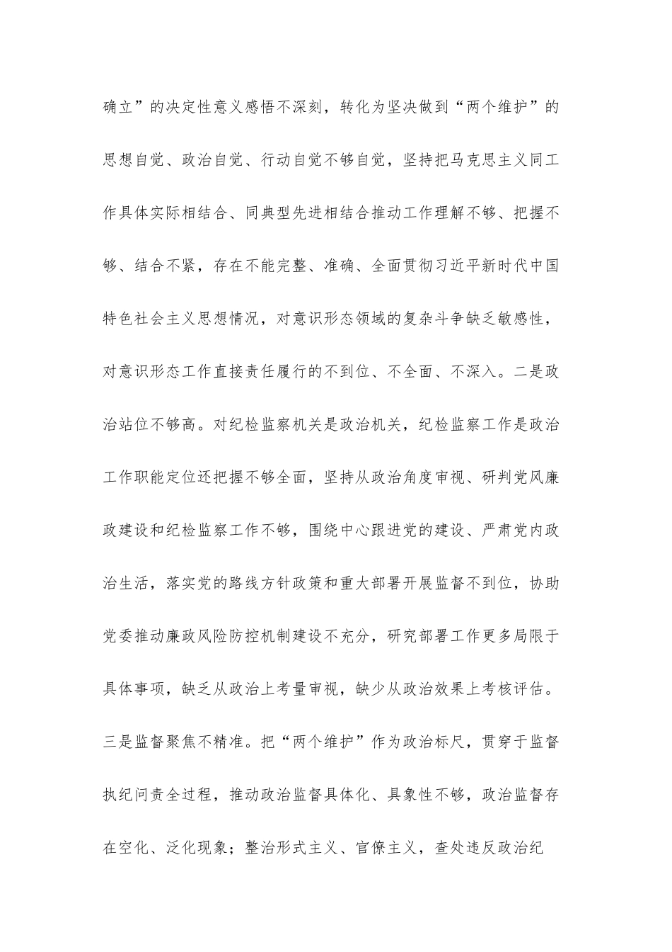 国企党委副书记党史学习教育专题生活会对照发言材料.docx_第2页