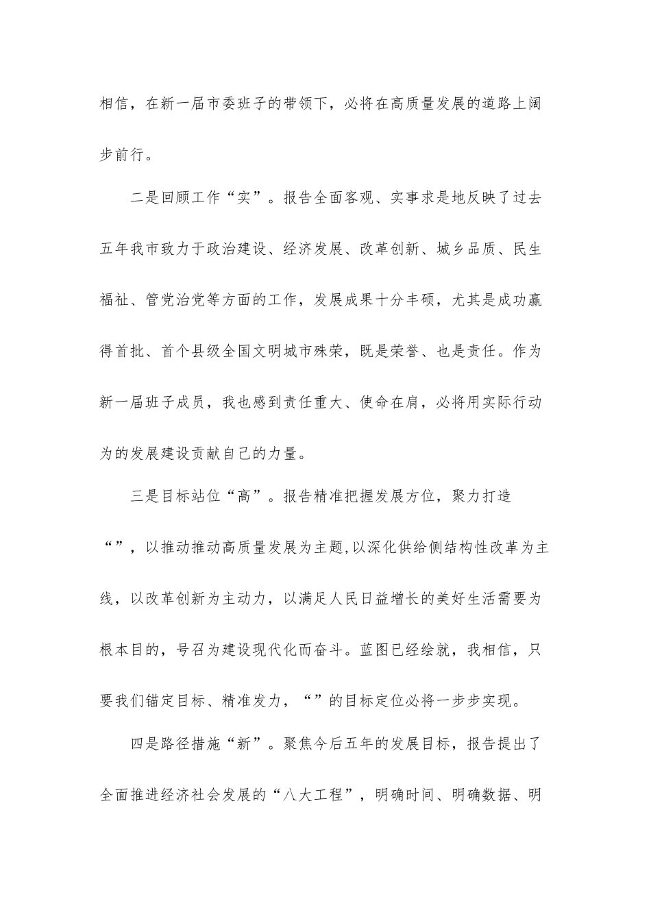 纪委书记在党代会小组讨论时的发言材料.docx_第2页