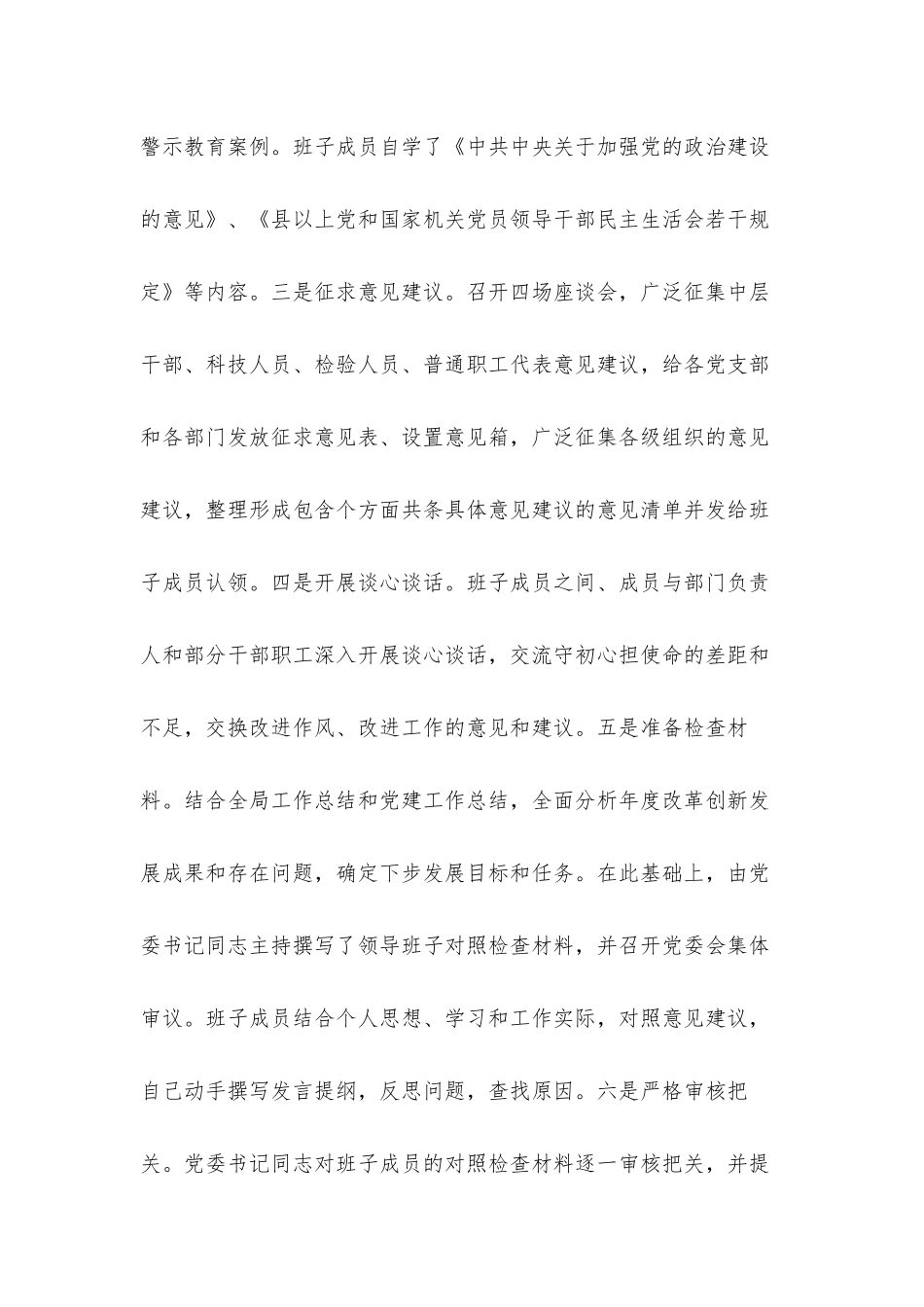 领导班子党史学习教育专题生活会情况汇报材料.docx_第2页