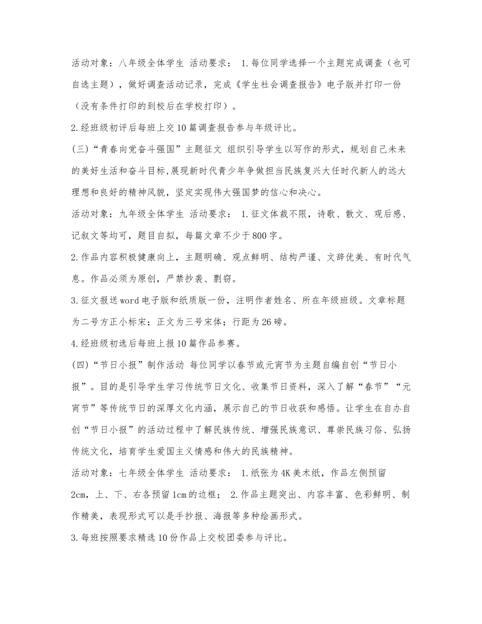 2022学年度中学寒假德育及社会实践.docx_第3页