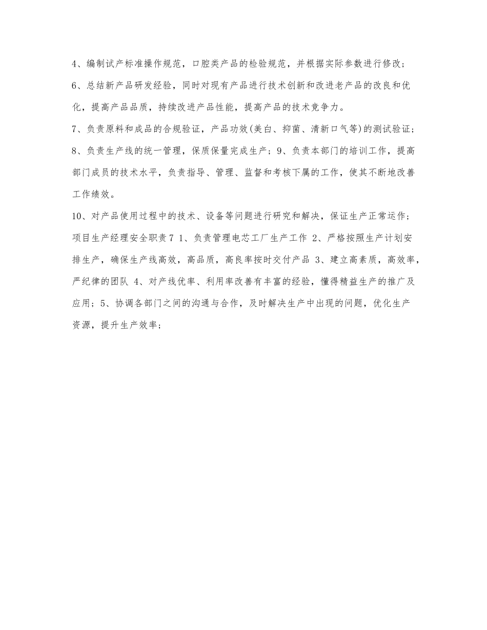 项目生产经理安全职责.docx_第3页