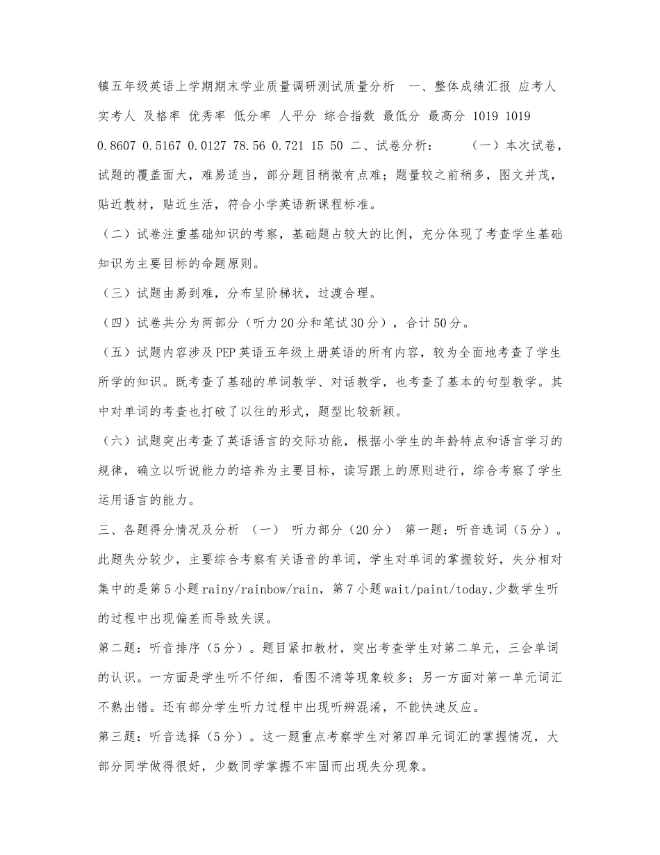 镇五年级英语上学期期末学业质量调.docx_第1页