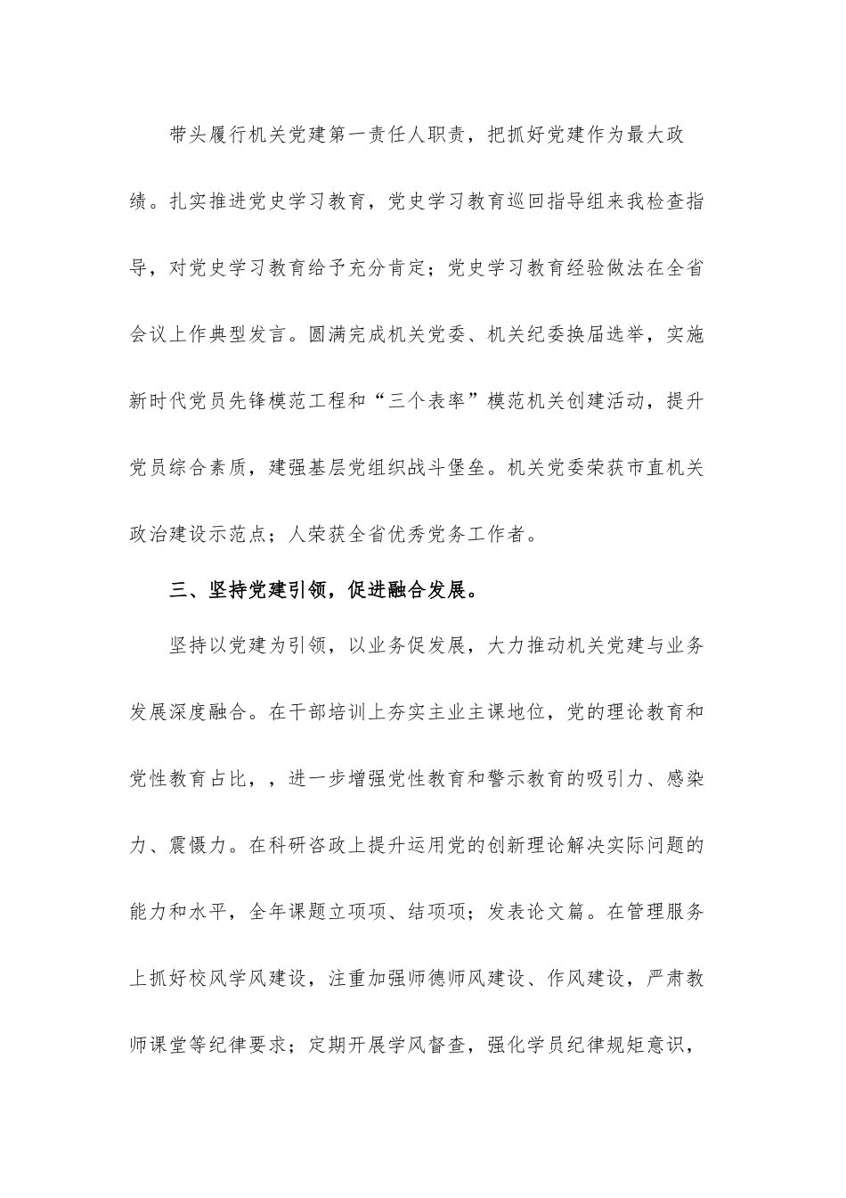 2021年党委书记党建述职工作总结材料.docx_第2页