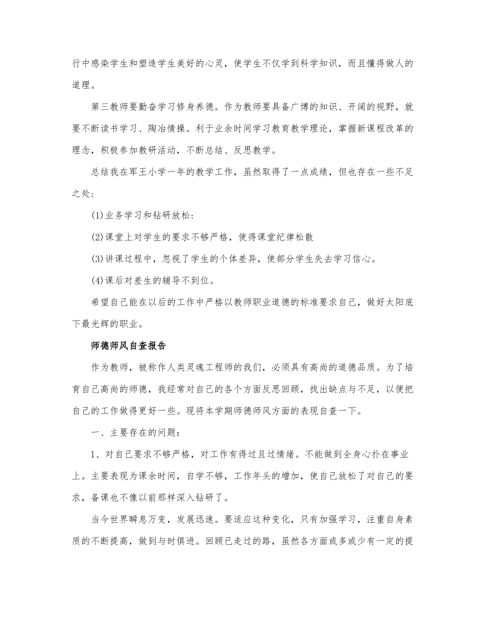 2022关于师德师风自查报告精选范文3篇.docx_第2页