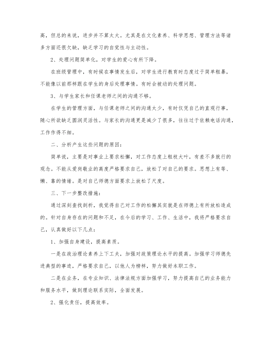 2022关于师德师风自查报告精选范文3篇.docx_第3页