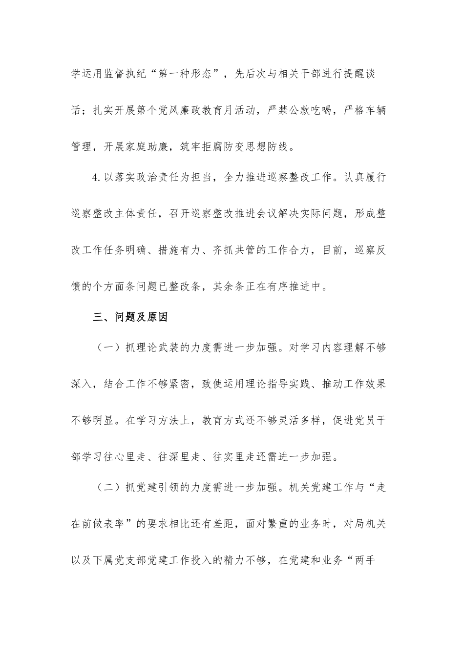 2021年党组书记抓基层党建述职评议总结材料.docx_第3页
