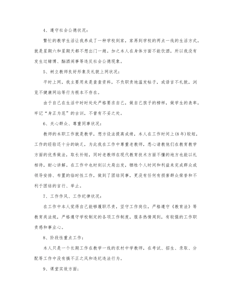 关于精选师德师风自查报告范文3篇.docx_第2页