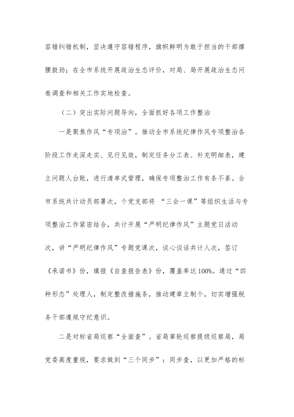 2021年履行管党治党责任情况的总结材料.docx_第3页