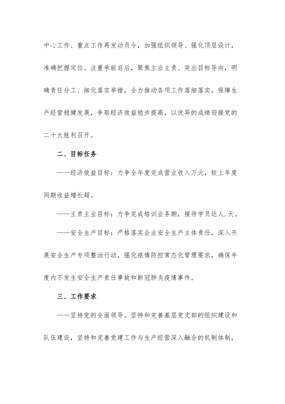 国企集体公司2022年工作计划材料.docx_第2页