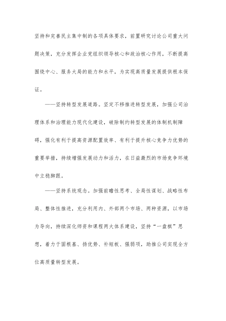 国企集体公司2022年工作计划材料.docx_第3页