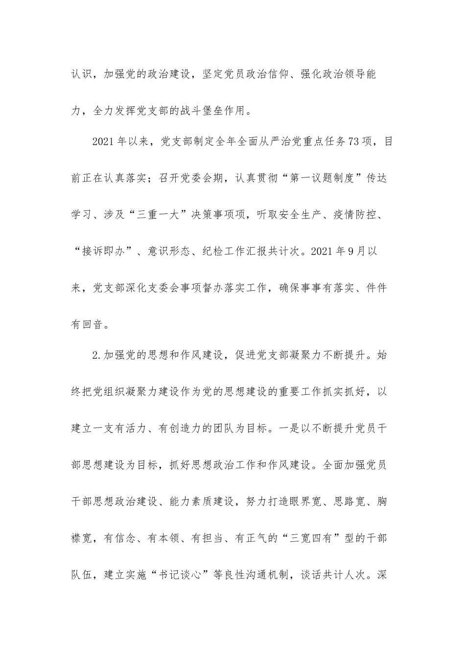 企业党支部2021年工作总结及2022年工作计划材料.docx_第2页