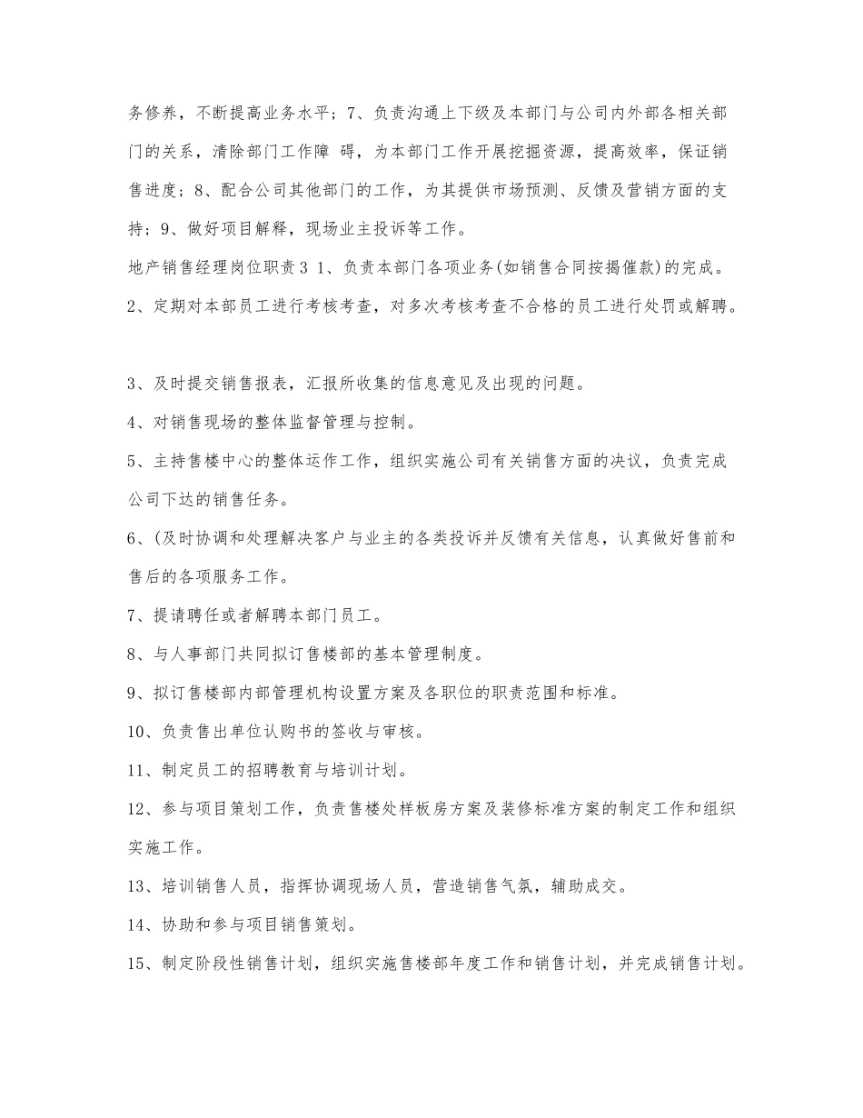 销售经理岗位职责范文.docx_第2页
