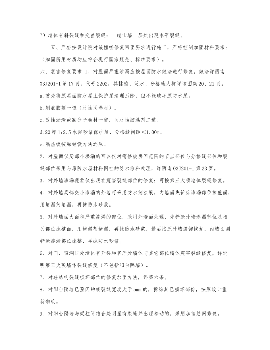 修复加固施工方案.docx_第2页