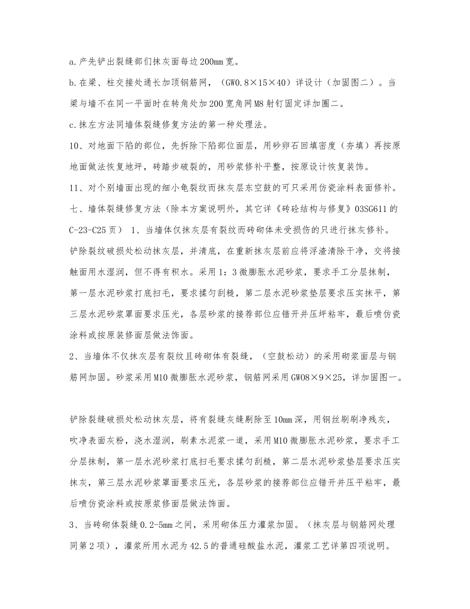 修复加固施工方案.docx_第3页