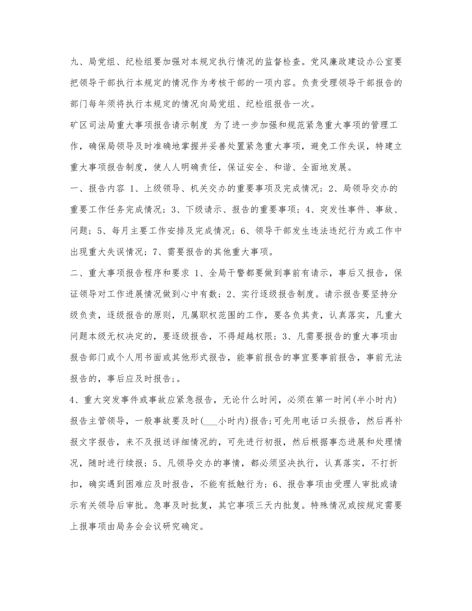 重大事项报告制度.docx_第2页