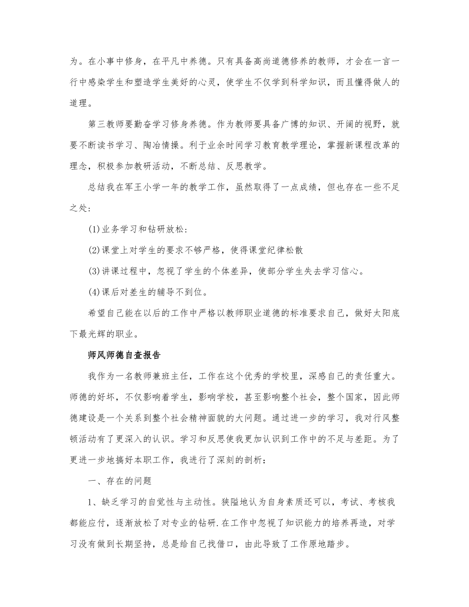2022精选关于师德师风自查报告范文3篇.docx_第2页