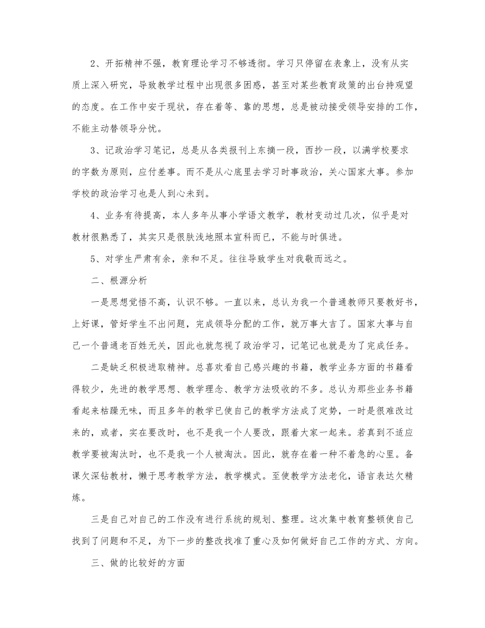 2022精选关于师德师风自查报告范文3篇.docx_第3页