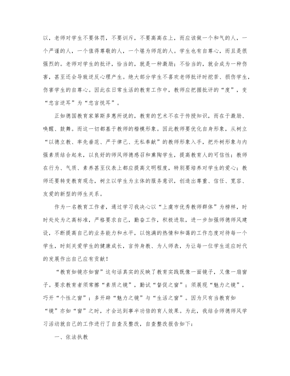 最新精选师风师德自查报告范文3篇.docx_第2页