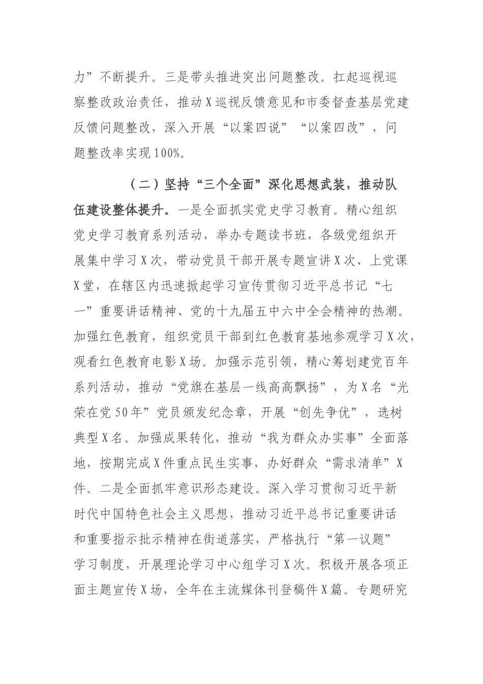 2021年街道党工委书记抓基层党建工作述职报告.docx_第2页