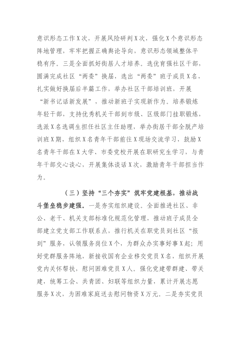 2021年街道党工委书记抓基层党建工作述职报告.docx_第3页