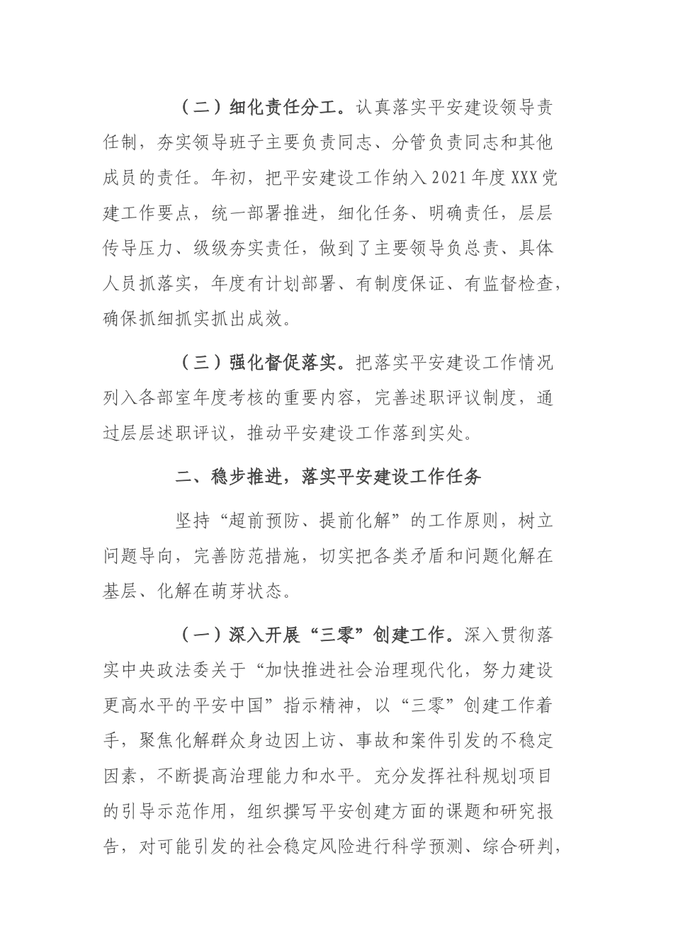 2021平安建设工作自评报告.docx_第2页