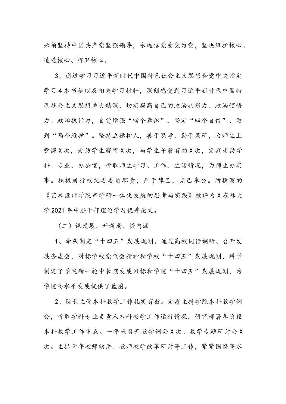 学院院长、党委副书记2022年述职述德述廉述法报告文稿.docx_第2页