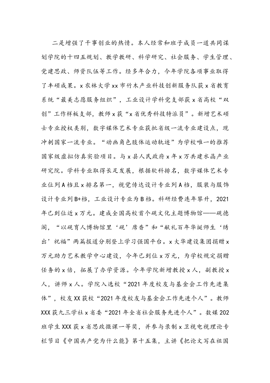 学院党委书记、副院长2021年度述职述德述廉述法报告文稿.docx_第2页