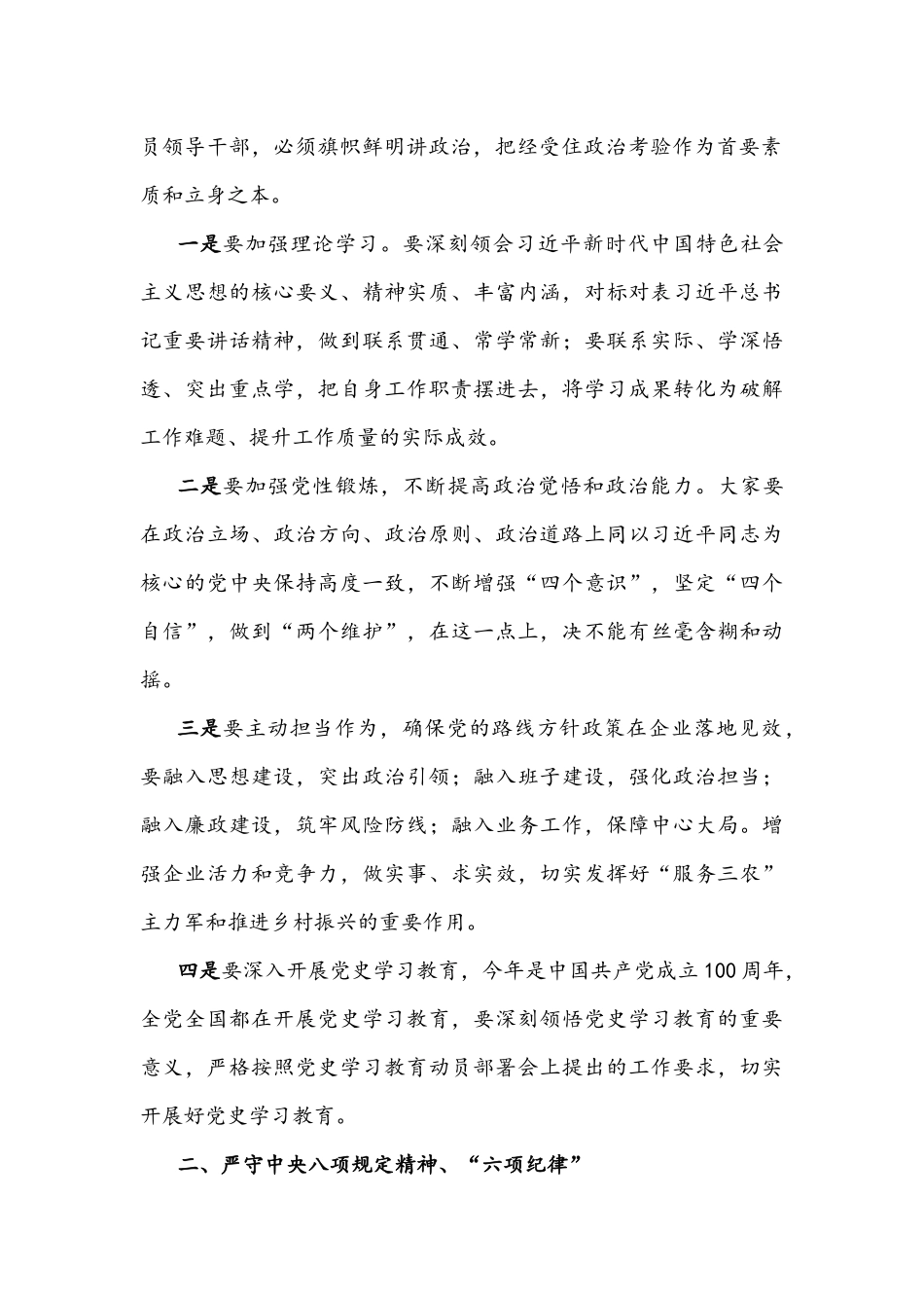 2022年国有企业纪委在干部廉政谈话会上的讲话文稿.docx_第2页