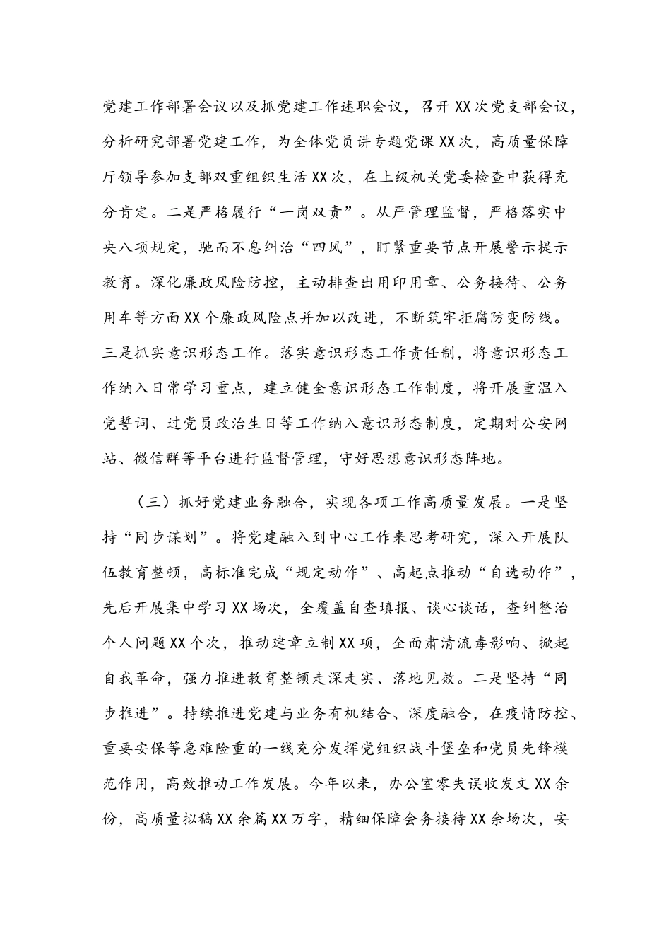 2022年办公室党支部书记抓基层党建工作述职报告文稿.docx_第2页